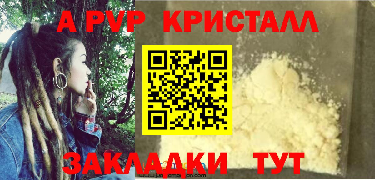 Каменск-Уральский  A PVP VHQ  А ПВП мука  Вход с VPN  Alpha PVP СК КРИС 