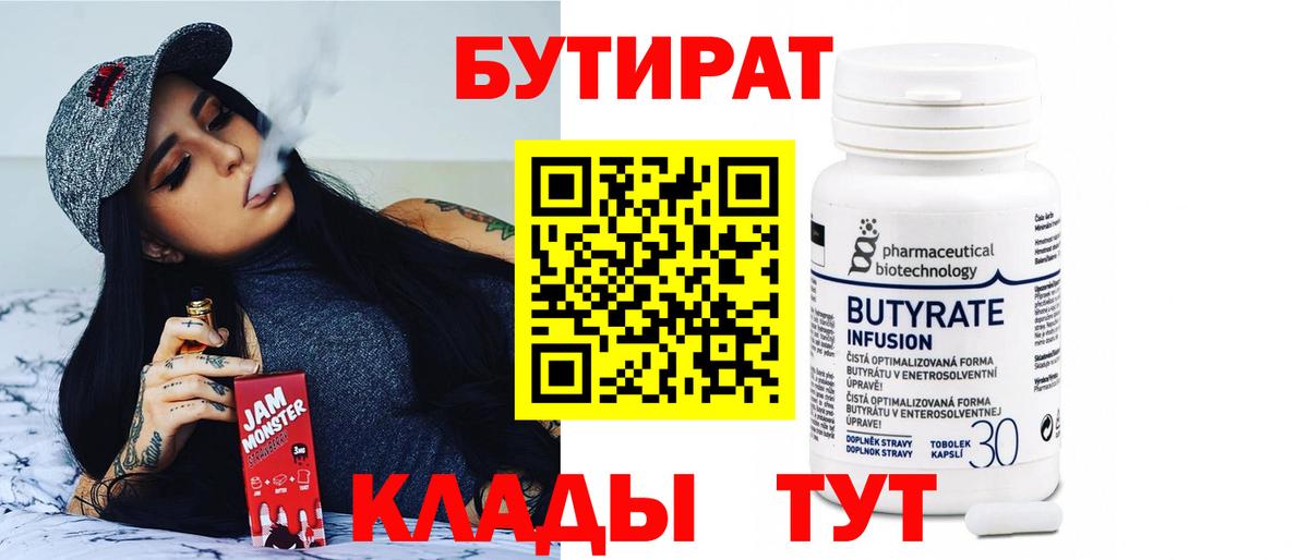 Каменск-Уральский  БУТИРАТ жидкий экстази  Вход с VPN 