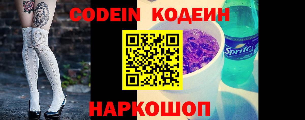 Каменск-Уральский  Codein напиток Lean (лин)  Вход с VPN 